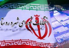 لایحه جدید دولت برای بهبود روند رسیدگی به اعتراضات داوطلبان شوراها
