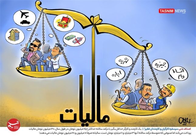 کاریکاتور/ اصناف غنی سرسفره کارگران و کارمندان فقیر!