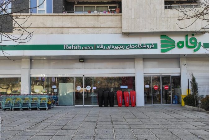 انتقاد از عدم شفافیت فروشگاه رفاه در واگذاری سهام