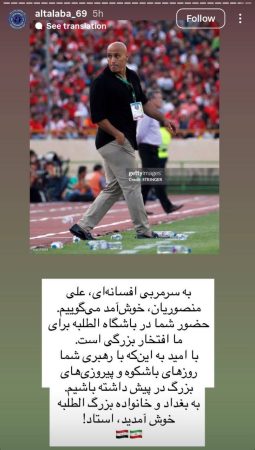 عراق‌ها به استقبال سرمربی افسانه‌ای می‌روند
