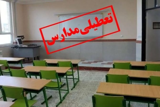مدارس استان کرمان در روز چهارشنبه ۱۹ آذر به صورت غیرحضوری برگزار می‌شود