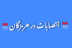 انتصاب سه معاون فرماندار و ۱۱ بخشدار جدید در هرمزگان