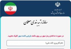 بازگشایی سامانه رتبه‌بندی برای معلمان فاقد رتبه