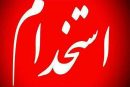 جزئیات ثبت نام آزمون استخدامی دولت