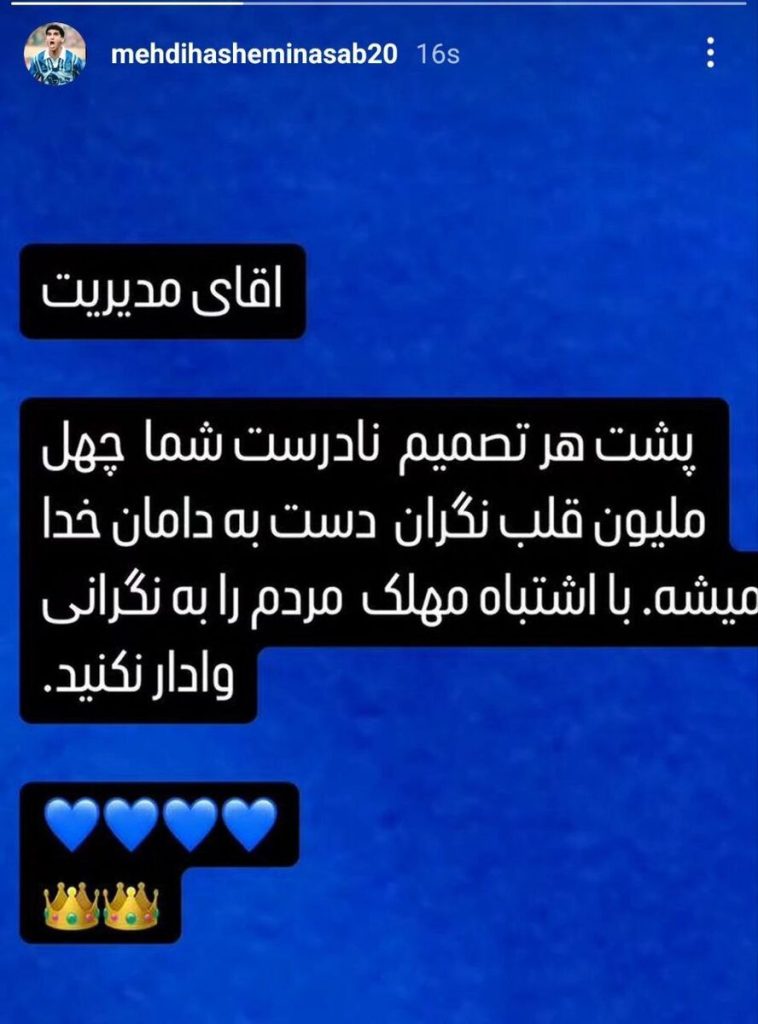 استوری هاشمی نسب درباره خبر برکناری نکونام
