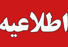اطلاعیه آموزش‌‌وپرورش درباره تعرض یک معلم به دانش‌آموزان