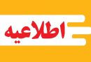 اطلاعیه جدید برای ثبت نام وام ضروری بازنشستگان کشوری