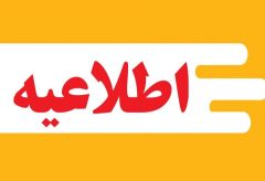 اطلاعیه جدید برای ثبت نام وام ضروری بازنشستگان کشوری