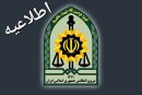 اطلاعیه پلیس درباره مفقود شدنِ خانم جوان در تهران