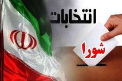 جزئیات طرح اصلاح قانون انتخابات شوراها