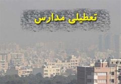 آیا فردا شنبه ۲۷ بهمن مدارس اصفهان تعطیل است؟