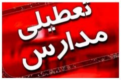 آیا مدارس و ادارات تهران فردا یکشنبه ۲ دی ۱۴۰۳ تعطیل است؟