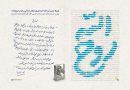 انتشار تقریظ رهبر انقلاب بر کتاب «روح الله»