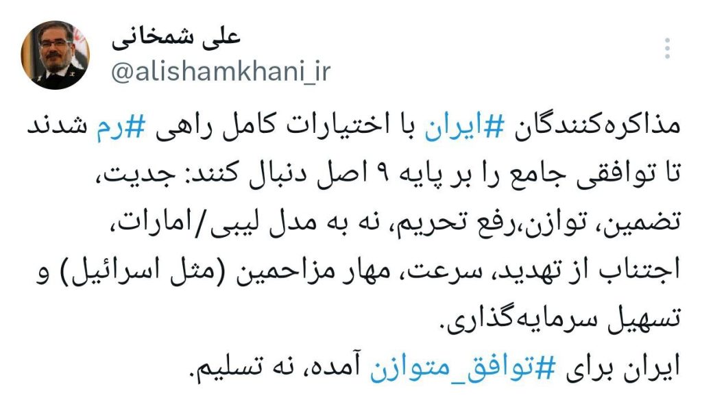 ۹ اصل مورد نظر ایران در مذاکرات رم