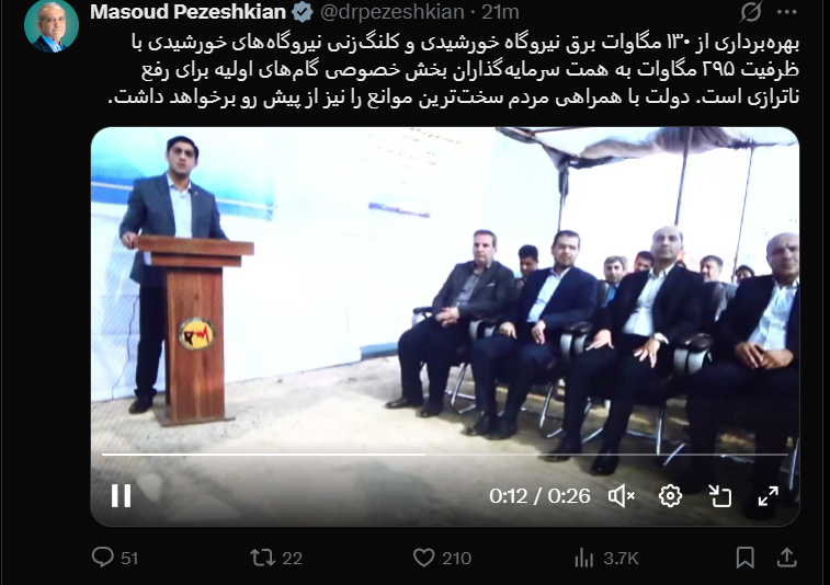 توئیت پزشکیان درباره رفع ناترازی