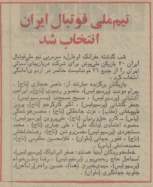 فهرست بازیکنان تیم ملی ایران با عکسی که کمتر دیده شد