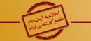 تاریخ دقیق ثبت‌نام آزمون کارشناسی ارشد ناپیوسته سال ۱۴۰۴