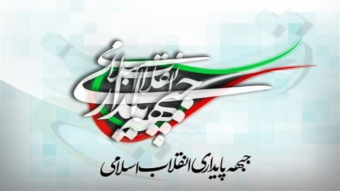 جبهه پایداری از جلیلی حمایت کرد