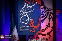 تشکیل پرونده قضایی برای دو بازیگر در جشنواره فجر