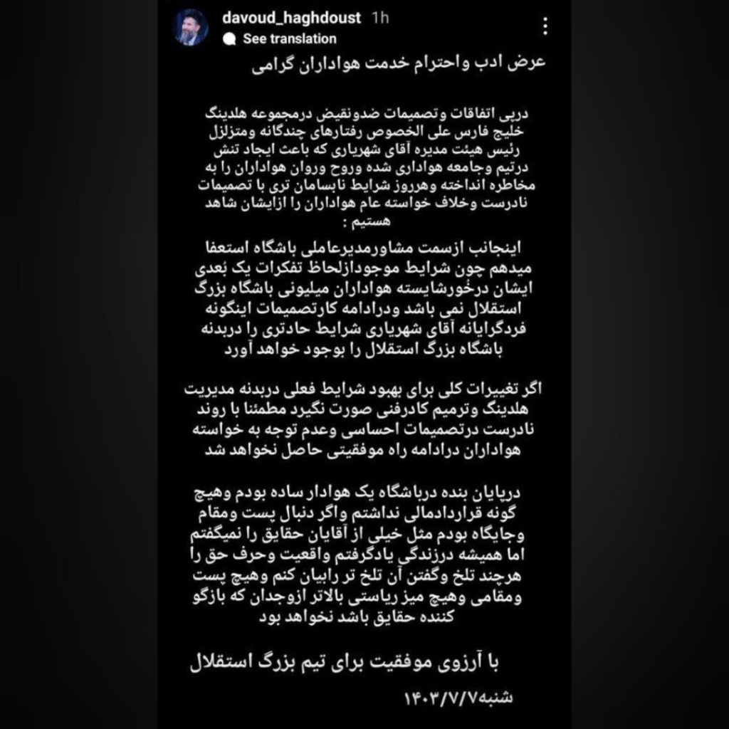 یک استقلالی استعفا داد