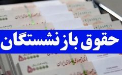 فرمول اصلی محاسبه ممتناسب‌سازی و همسان سازی حقوق بازنشستگان