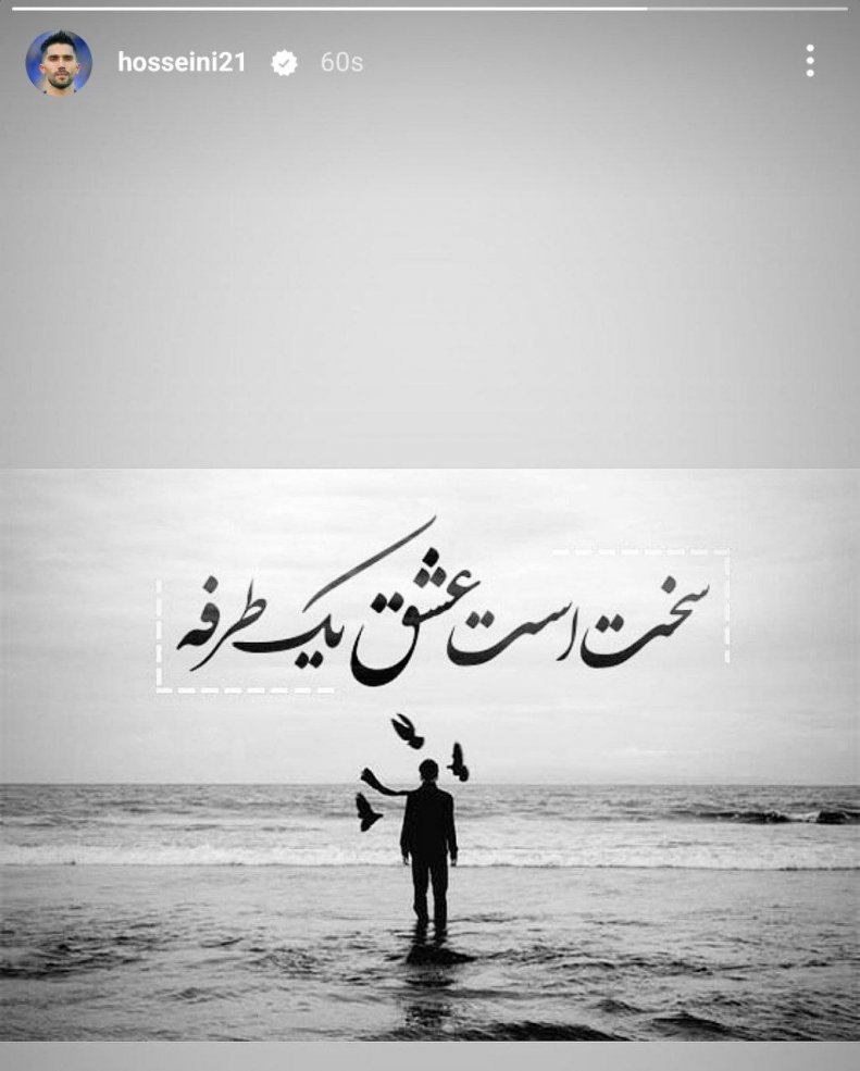 استوری مبهم دروازه بان استقلال بعد از شایعه جدایی
