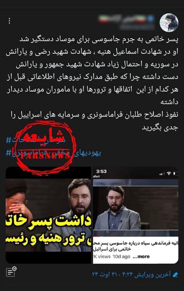 دستگیری پسر خاتمی