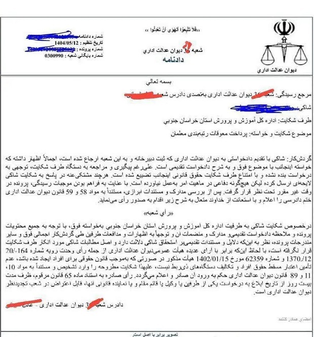خبر مهم درباره پرداخت معوقات رتبهبندی معلمان