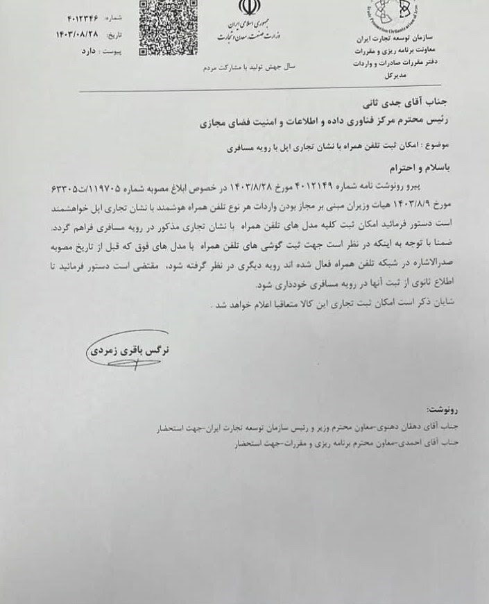 رجیستری آیفون‌