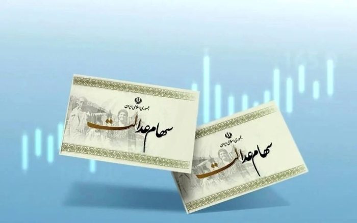 نحوه انتقال الکترونیک سهام عدالت متوفیان به وراث نحوه انتقال الکترونیک سهام عدالت متوفیان به وراث