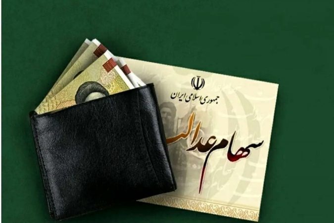 وراث دریافتکننده سهام عدالت به کجا مراجعه کنند؟ وراث دریافتکننده سهام عدالت به کجا مراجعه کنند؟