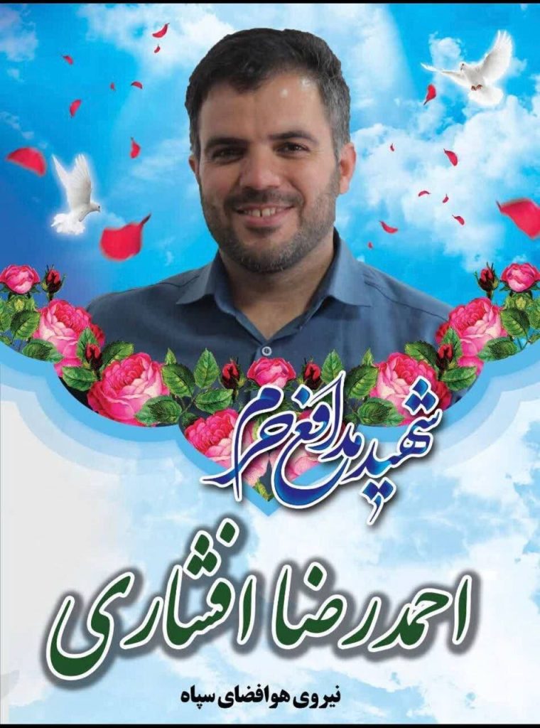 شهید احمدرضا افشاری مستشار ایرانی کیست؟