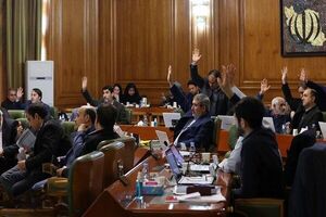 تصویب بودجه شهرداری تهران در سال ۱۴۰۴ تصویب بودجه شهرداری تهران در سال ۱۴۰۴
