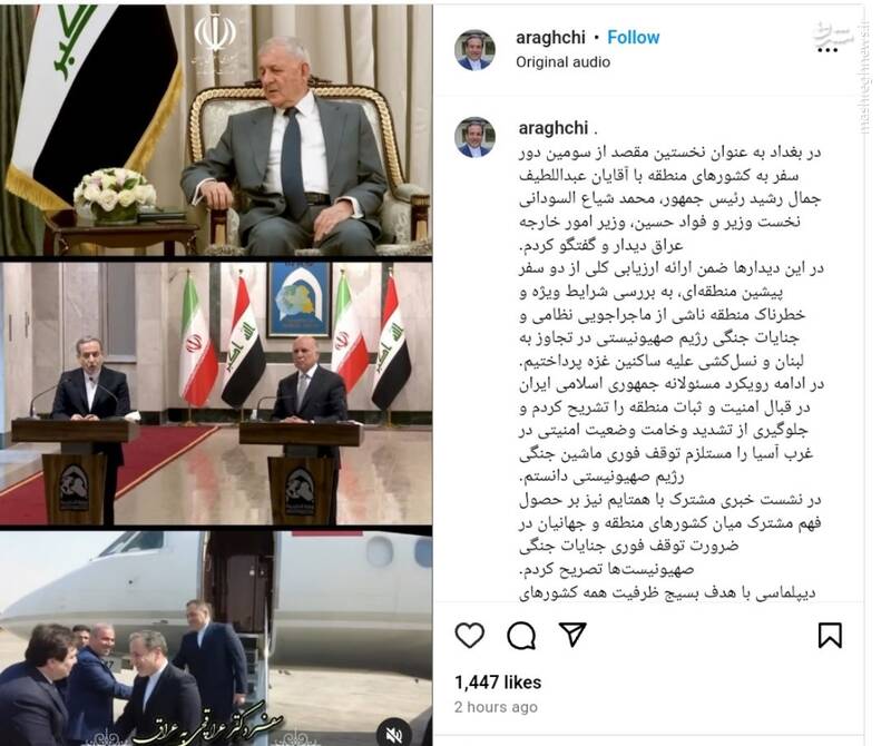 پست اینستاگرامی عراقچی درباره سفر عراق