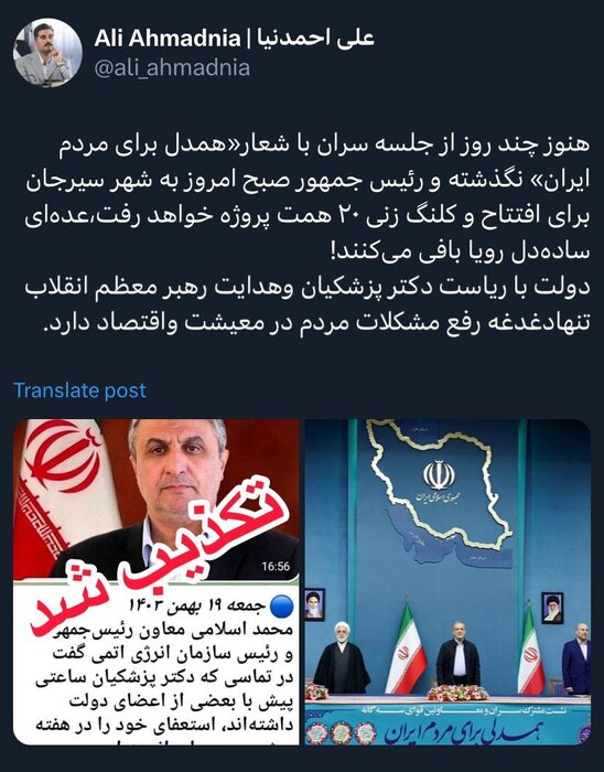 استعفای پزشکیان تکذیب شد