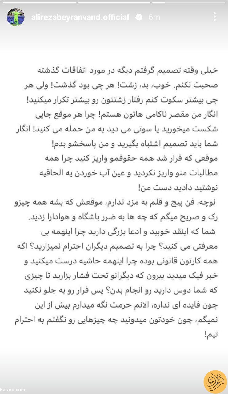 علیرضا بیرانوند برای پرسپولیس به سیم آخر زد