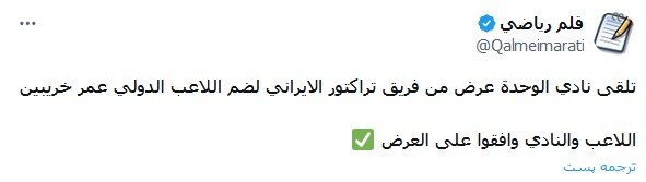 عمر خربین مهاجم جنجالی سوریه