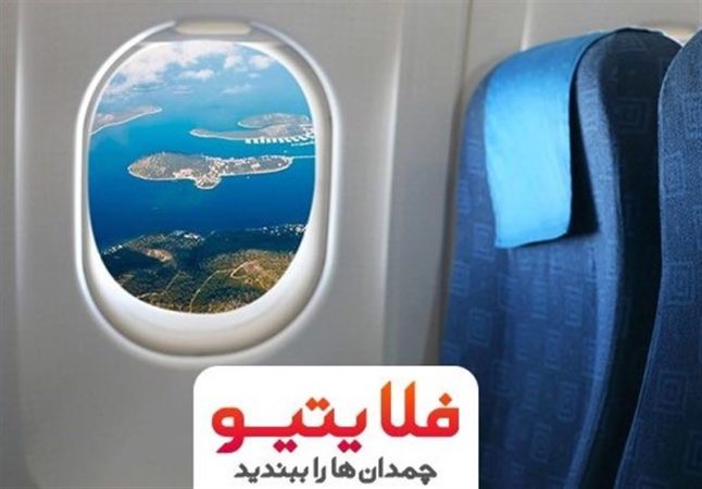 سایت فلایتیو چرا تعلیق شد؟