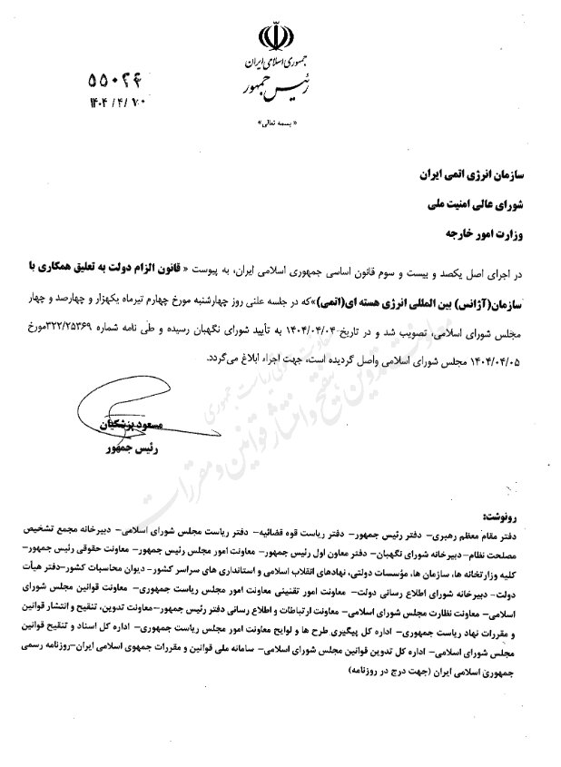 ابلاغ قانون تعلیق همکاری با آژانس انرژی هسته‌ای