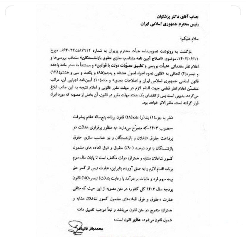 قانون متناسب‌سازی حقوق بازنشستگان