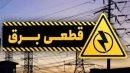 اعلام زمان قطعی برق در تهران