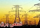 چگونه از زمان قطعی برق تهران مطلع شویم؟