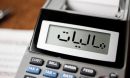 درآمد مالیات بر ارزش افزوده صرف متناسب‌سازی حقوق بازنشستگان می‌شود