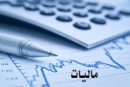 نقش سیاست‌های مالیاتی در توزیع ثروت و فقرزدایی