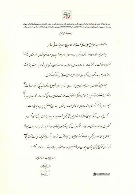 حکم تنفیذ مسعود پزشکیان