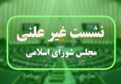 بررسی مذاکرات ایران و آمریکا در مجلس