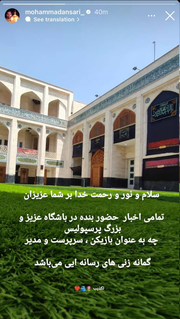 واکنش محمد انصاری به شایعه بازگشت به پرسپولیس