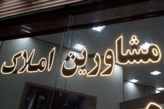 توضیحات مدیر سامانه خودنویس درباره مشاوران املاک