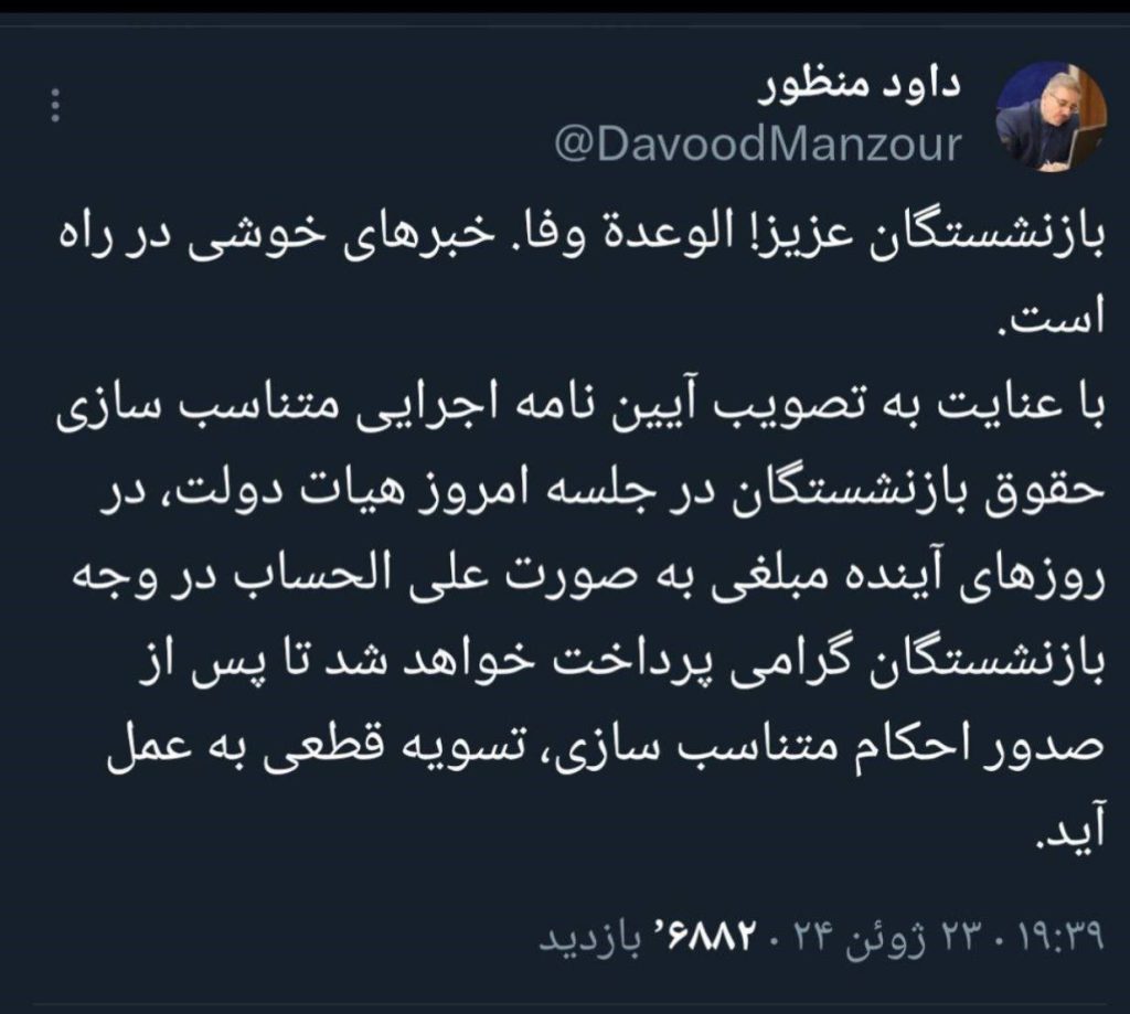واریزی جدید برای بازنشستگان در راه است