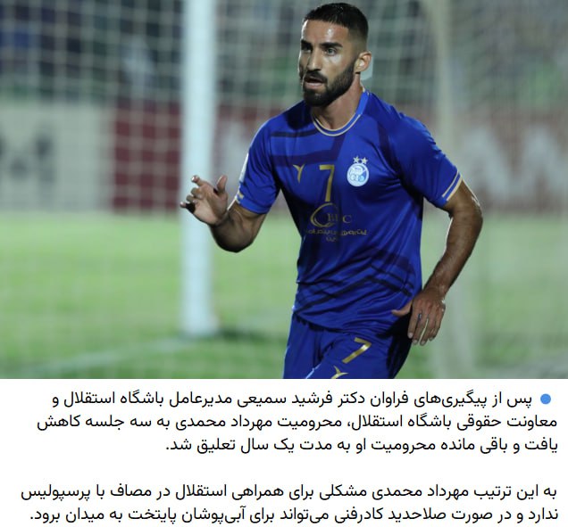 ستاره استقلال به دربی رسید